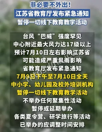 江苏暂停线下教学